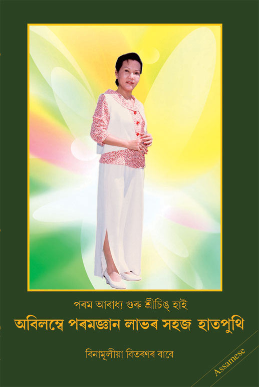 Assamese Sample Booklet