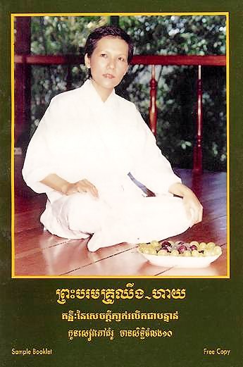 Cambodian Sample Booklet