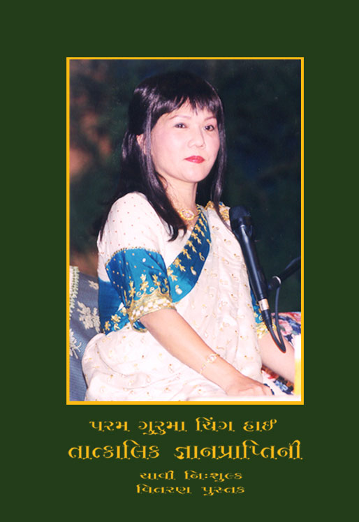 Gujarati Sample Booklet