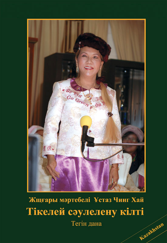 Kazakh Sample Booklet
