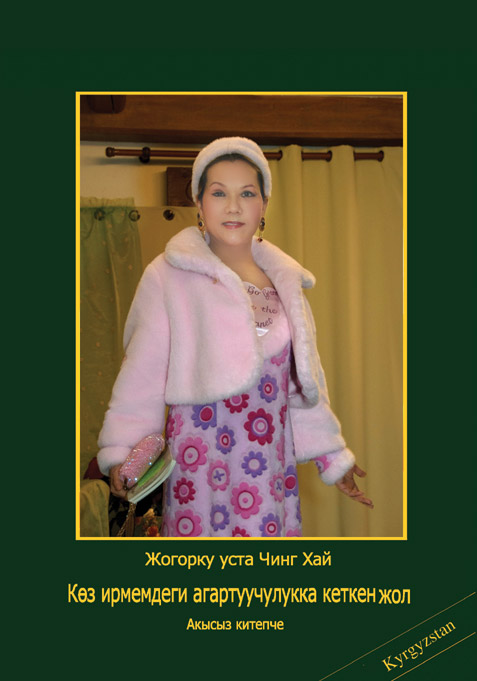 Kyrgyzstan Sample Booklet