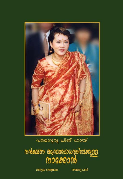 Malayalam Sample Booklet