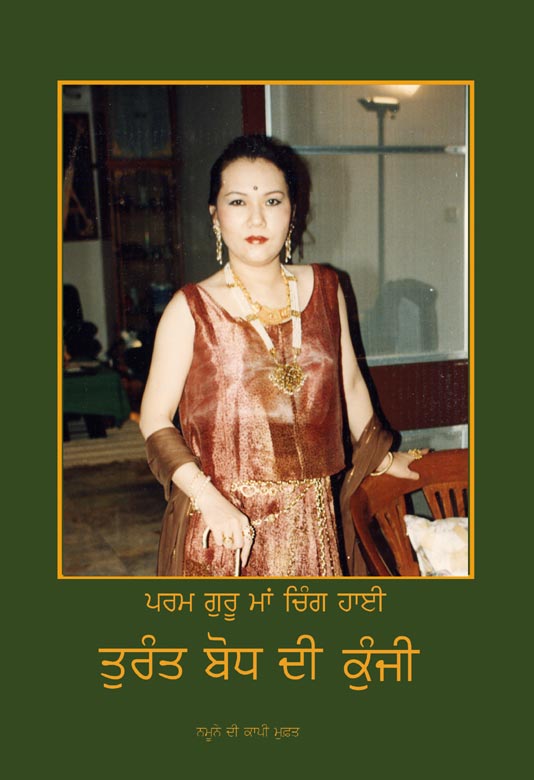 Punjabi Sample Booklet