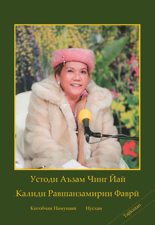 Tajik Sample Booklet