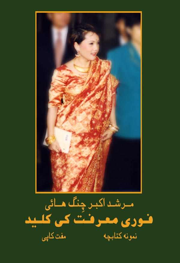 Urdu Sample Booklet